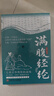 滿腹經(jīng)綸 滿腹經(jīng)綸書快速提升你的說話之道 曬單實(shí)拍圖