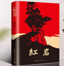 人教版 紅星照耀中國和紅巖 八年級上冊閱讀人民教育出版社全套完整無(wú)刪減初中學(xué)生8課外必閱讀紅色經(jīng)典書(shū)籍 紅星+紅巖【中青社+人教社】 曬單實(shí)拍圖