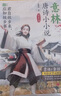 意林唐詩(shī)小小說(shuō)3冊 愛(ài)國篇 挫折篇 思鄉篇 文學(xué)文摘 中小學(xué)生大語(yǔ)文學(xué)習讀本少兒課外閱讀 曬單實(shí)拍圖