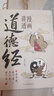 【當(dāng)當(dāng) 正版】漫畫講透易經(jīng) 道德經(jīng) 帛書道德經(jīng) 贈注音誦讀本 完整版 老子馬王堆版原著包括甲本乙本河上公版王弼版竹簡版馬王堆出土帛書老子 國學(xué)文化 青少年課外讀物 中國古籍國學(xué)文學(xué)書籍 漫畫講透易經(jīng)+ 曬單實(shí)拍圖