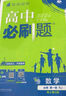 2026高中必刷題 高一上 數學(xué) 必修 第一冊 人教A版 教材同步練習冊 理想樹(shù)圖書(shū) 曬單實(shí)拍圖