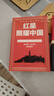 全2冊 紅巖+紅星照耀中國 原著(zhù)正版無(wú)刪減八年級上冊初中語(yǔ)文二年級學(xué)生青少年課外閱讀書(shū) 曬單實(shí)拍圖