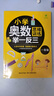 小學奧數(shù)全套共6冊 小學奧數(shù)舉一反三小學奧數(shù)一二三四五六年級奧數(shù)教程舉一反三奧數(shù)\\\/競賽書一點就通小學生兒童趣味數(shù)學學習法奧數(shù)思維訓練解題方法大全數(shù)學思維訓練書小學數(shù)學思維訓練小學奧數(shù)一點就通 店 曬單實拍圖