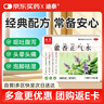 迪泰藿香正氣水10ml*8支/盒霍香口服液荷香風寒頭暈頭痛惡心嘔吐腹瀉防泡腳風寒胃腸型感冒惡心嘔吐 曬單實拍圖