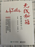 無線秘籍――射頻電路設(shè)計(jì)入門 曬單實(shí)拍圖