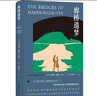 廊橋遺夢 （翻譯家資中筠經(jīng)典譯本）放手后百轉(zhuǎn)千回，甜蜜中飽含淚水，深藏的記憶永不泯滅。 曬單實拍圖