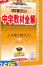 薛金星中學教材全解八年級上冊2025秋新版初中8年級上下冊初二上下冊全套人教版教材全解初中同步教材解讀講解復習資料書 科目自選 【上冊】 語文 人教版（25秋新版） 曬單實拍圖