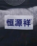 恒源祥【全棉抗菌】男士?jī)?nèi)褲男抗菌平角褲純棉中腰四角短褲透氣 曬單實(shí)拍圖