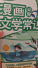 漫畫必背文學(xué)文化常識(shí) 2025版小學(xué)初高中語文基礎(chǔ)知識(shí)大全必備古詩詞文言文全解小古文百科考點(diǎn)真題訓(xùn)練 曬單實(shí)拍圖