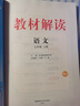 【2025秋新版】初中教材解讀七年級上冊下冊語文人教版RJ初一上冊教材全套講解7年級上下冊同步課堂預(yù)習(xí)筆記課本講解練習(xí)百川菁華 【七上】語文 人教版(25秋) 曬單實拍圖