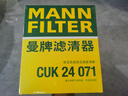 曼牌（MANNFILTER）空調濾清器空調濾芯格CUK2442/CUK24071邁銳寶英朗閱朗君威科魯茲 曬單實拍圖