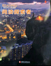 新版Reading explorer 第三版國內(nèi)版 閱讀探索者 4級別 學生書 含在線賬號（美國國家地理出版社）中小學英語教材學生書 曬單實拍圖
