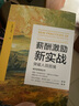 薪酬激勵(lì)新實(shí)戰(zhàn) 突破人效困境 孫曉平,季陽(yáng) 著 機(jī)械工業(yè)出版社 書(shū)籍 圖書(shū) 曬單實(shí)拍圖