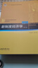 新制度經(jīng)濟(jì)學(xué)（第三版） 曬單實(shí)拍圖