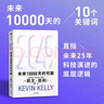  【發(fā)書(shū)評贏(yíng)免單】2049 未來(lái)10000天的可能 凱文·凱利KK重磅新作 未來(lái)一萬(wàn)天的可能 未來(lái)25年改變世界的十大科技浪潮 AI時(shí)代與中國 失控 必然 寶貴的人生建議 5000天后的世界作者 曬單實(shí)拍圖