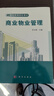 商業(yè)物業(yè)管理 曬單實(shí)拍圖