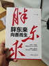 胖東來 向善而生 本土零售商業(yè)奇跡 企業(yè)成功秘籍 曬單實(shí)拍圖
