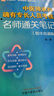 中醫(yī)師承和確有專長人員考核名師通關(guān)筆記 : 精華背誦版 曬單實(shí)拍圖