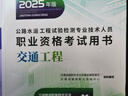 2025年版公路水運工程試驗檢測專業(yè)技術人員職業(yè)資格考試教材 公共基礎 人民交通出版社旗艦店 2025年版公路水運工程試驗檢測同步精練-交通工程 曬單實拍圖