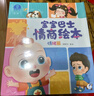 寶寶巴士jojo點讀繪本3-4歲寶寶情商培養(yǎng)繪本情緒篇幼兒園故事書硬皮繪本兒童早教益智書籍立體書 情緒篇繪本【4冊】 曬單實拍圖