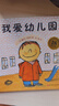 【孫儷推薦】 我愛(ài)幼兒園系列愛(ài)上幼兒園 幼兒園的一天 魔法親親 我不想離開(kāi)你 幼兒園里我最棒 幼兒園入園必備繪本心理準(zhǔn)備繪本書(shū)籍3-4-5到6歲幼兒小班寶寶圖畫(huà)故事 【全套5冊(cè)】孫儷等推薦幼兒園繪本 曬單實(shí)拍圖
