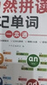 斗半匠 英語(yǔ)自然拼讀記單詞一本通小學(xué)英語(yǔ)單詞必背詞匯卡片匯總表趣味記單詞音標(biāo)發(fā)音匯總大全思維導(dǎo)圖詞匯積累 曬單實(shí)拍圖