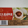 紅久星熟咸鴨蛋高郵特產(chǎn)新鮮即食鴨蛋黃咸香流油揚州好吃的早餐咸菜 20枚1200g油黃精選實惠裝 曬單實拍圖