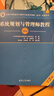 【當當正版】軟考高級 備考2025系統規劃與管理師教程 系統規劃與管理師第二版考試大綱真題精析與命題密卷章節習題與考點(diǎn)訓考試32小時(shí)通關(guān) 【備考軟考用書(shū)】系統規劃與管理師教程（第2版） 曬單實(shí)拍圖