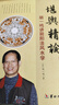 堪輿精論 胡一鳴講陰陽(yáng)法風(fēng)水學(xué) 中國傳統地理文化書(shū)籍 華齡出版社 曬單實(shí)拍圖