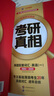【官方旗艦店】2026考研真相英語(yǔ)一考研真相英語(yǔ)二全套歷年真題解析考研英語(yǔ)2006-2025歷年真題試卷長(zhǎng)難句閱讀寫(xiě)作可搭考研詞匯閃過(guò)紅寶書(shū) 英一10年真題【逐題+逐詞+逐句】旗艦版 曬單實(shí)拍圖