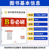 2025秋B卷必刷八年級上冊數學(xué)北師大版初中8年級八上思維訓練專(zhuān)題強化輔導資料b卷狂練刷題初中同步練習冊教輔書(shū) 曬單實(shí)拍圖