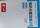 2026新版一本初中數(shù)學(xué)計算題滿分訓(xùn)練七年級上下冊（RJ人教版）7年級初一數(shù)學(xué)邏輯思維同步專項真題訓(xùn)練天天練 曬單實拍圖