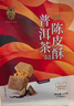 潘祥記潘祥記普洱茶鮮花酥休閑零食甜點(diǎn)茶酥云南特色茶點(diǎn)中式糕點(diǎn)心小吃 普洱茶陳皮酥 曬單實(shí)拍圖