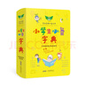 小學(xué)生必備字典 教材配套 收字實(shí)用 口訣識(shí)字 漢字溯源 方便好用 曬單實(shí)拍圖