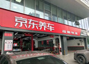 京東養車(chē) 單次精致洗車(chē)服務(wù) 5座SUV  全國可用 曬單實(shí)拍圖