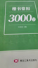 【全網(wǎng)低價】書行 常用3000字楷書練字帖初學(xué)者成人入門控筆訓(xùn)練字帖筆畫筆順硬筆書法練字本大學(xué)生正楷速成字帖 曬單實拍圖