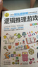 邏輯推理游戲 彩圖版 邏輯思維訓(xùn)練 專注力訓(xùn)練游戲書 智力訓(xùn)練 小學(xué)生全腦開發(fā)系列暑假作業(yè) 一升二暑假銜接 小升初暑假銜接 曬單實拍圖