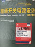 精通開(kāi)關(guān)電源設計(第2版)（圖靈出品） 曬單實(shí)拍圖