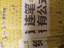 墨點字帖 行楷字帖荊霄鵬行楷練字密碼5本 學生成人硬筆字帖行楷入門大學男女生初學者鋼筆臨摹描紅手寫體書法 曬單實拍圖