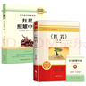 八年級(jí)上冊(cè)必讀（全2冊(cè)）紅巖+紅星照耀中國(guó) 初中生初二必讀名著無(wú)障礙導(dǎo)讀版中學(xué)生課外閱讀書籍 曬單實(shí)拍圖