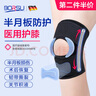 Borsu醫(yī)用護(hù)膝半月板損傷保暖關(guān)節(jié)炎運動護(hù)膝髕骨膝蓋護(hù)具滑膜炎固定 曬單實拍圖