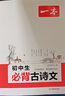 2026一本初中生必背古詩(shī)文初中生文言文完全解讀默寫(xiě)初中生必背文言文實(shí)詞7-9年級中學(xué)生古詩(shī)詞背誦手冊初中語(yǔ)文唐詩(shī)宋詞古詩(shī)文言文鑒賞析閱讀 初中生必背古詩(shī)文 曬單實(shí)拍圖