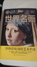 【全2冊】圖解世界名畫(huà)+圖解中國名畫(huà) 繪畫(huà)知識藝術(shù) 歷史 文化解讀世界名畫(huà)的精髓 文名畫(huà)檔案 簡(jiǎn)介欣賞創(chuàng  )作技巧繪畫(huà)知識書(shū)籍 曬單實(shí)拍圖