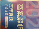 蝶變高考英語(yǔ)五年真題匯編分類 高考真題卷 2026高考英語(yǔ)真題必刷題詞匯閱讀理解 理綜真題匯編詳解全國(guó)卷 歷年高考真題五年高考真題詳解 高中英語(yǔ)真題全刷套卷 英語(yǔ)】五年真題匯編詳解 曬單實(shí)拍圖