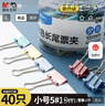 晨光（M&G）【超級(jí)爆款】晨光(M&G)文具5#19mm 40只/罐 彩色長尾夾  經(jīng)濟(jì)型辦公燕尾夾 ABS916J5 曬單實(shí)拍圖