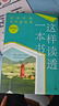 這樣讀透一本書: 給孩子的文學(xué)精讀課 曬單實(shí)拍圖