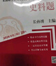 （2026年）全國(guó)碩士研究生入學(xué)考試歷史學(xué)基礎(chǔ)·史料題 曬單實(shí)拍圖