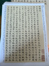 知紙文征明小楷書(shū)法字帖千字文琴賦清靜經(jīng)草堂十志離騷經(jīng)韓柳文冊醉翁亭記臨摹字卡可折疊不反光 文征明小楷合集（二）贈（赤壁賦長(cháng)卷） 曬單實(shí)拍圖
