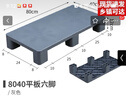 敏極網(wǎng)格平板塑料叉車托盤倉(cāng)庫(kù)防潮板物流墊板地臺(tái)地堆貨架托板卡板 爆款*灰色80*40*12cm【平板6腳】 曬單實(shí)拍圖