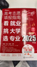 【2025年版】高考志愿填報(bào)指南：看就業(yè)、挑大學(xué)、選專業(yè) 曬單實(shí)拍圖